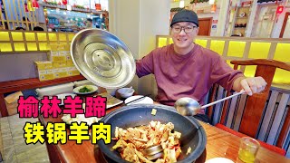 Delicious iron pot lamb stew in Yulin, northern Shaanxi陕北榆林美食，横山铁锅炖羊肉，夜市麻辣羊蹄，阿星逛古城老街