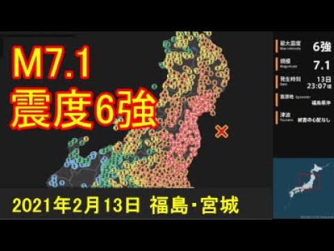 福島・宮城で地震　2月13日 23：09