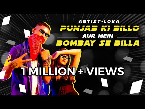 PUNJAB KI BILLO AUR MEIN BOMBAY SE BILLA |ALHAMDULILLAH | OFFICIAL MUSIC VIDEO | LOKA MUSIC| DROPOUT