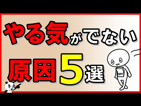 やる気が出ない原因・5選