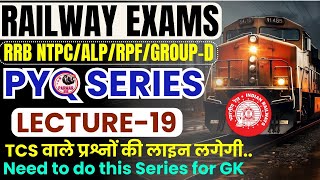 GK PYQ SERIES FOR RAILWAY EXAMS  | RRB NTPC/ALP/RPF/GROUP-D |  LECTURE -19 | PARMAR SSC