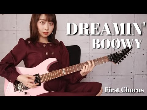 [Guitar cover] DREAMIN'-BOØWY