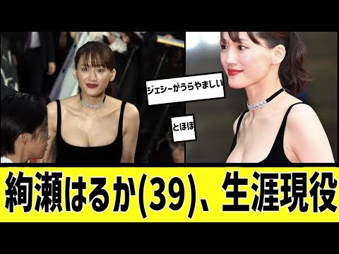 絢瀬はるか39、まだまだ現役に対する2chの反応まとめ【なんＪ2chまとめ】#なんJ#2chまとめ#ネットの反応