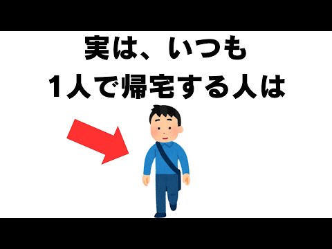 【雑学】人間関係と日常の雑学