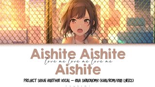 〈Project SEKAI〉Ena Shinonome - Aishite Aishite Aishite 「Kan/Rom/Eng Lyrics」