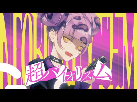 超バイオリズム / 初音ミク