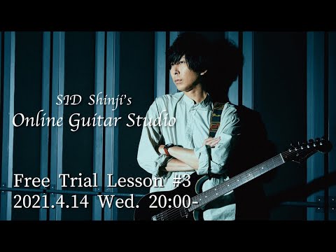 シド Shinjiのオンラインギタースタジオ　「シドの日」記念入会無料週間としてOnline Guitar Clinicの模様をチョイ見せ！