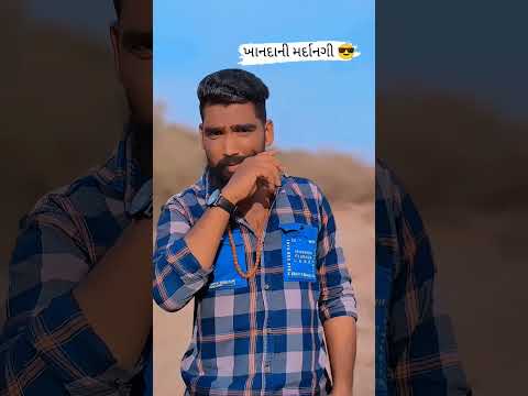 મુસ પર હાથ આનોજ જાય #ગુજરાતી #ગ#reels #shorts #reels #viral