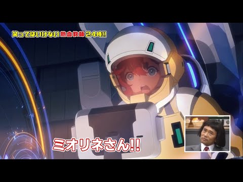 【ガキ使】絶対に笑ってはいけない水星の魔女24時②