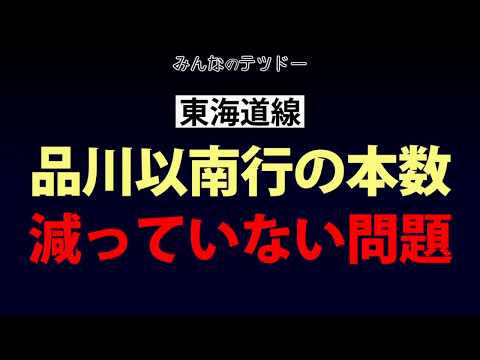 【東海道線vs常磐線】上野東京ライン開業直後の様子を解説する【ニュースパロディ】