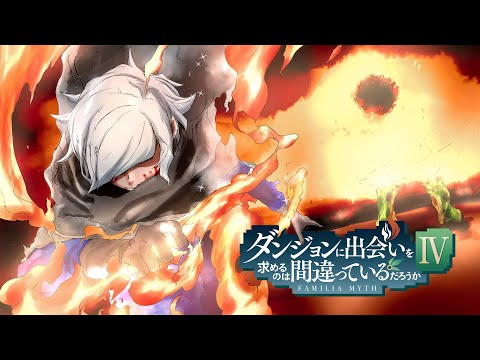 DanMachi Season 4 OST: Argo Vesta (Eiyuu Ganbou) | EPIC VERSION