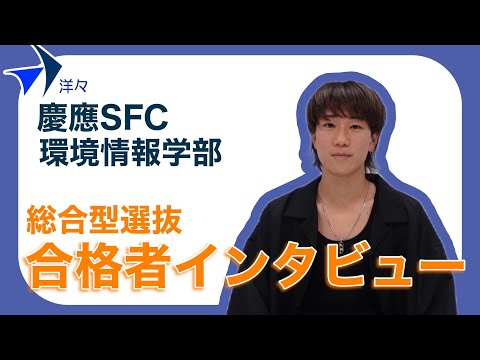 【慶應SFC】テーマがケニア人の足の指⁉自身の陸上経験からの問題発見で見事合格！