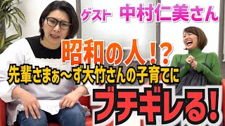 中村仁美さん・さまぁ〜ず大竹さんとの初めての育児!!〜くすくす子育てママトーク③【ゲスト・中村仁美さん】