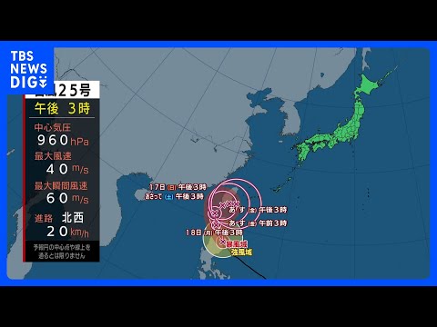 あすは広く雨　週末にかけては台風25号の動きにも注意必要　沖縄・先島諸島に接近のおそれ｜TBS NEWS DIG