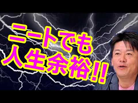 【堀江貴文】老後の心配は一切不要！デブでもニートでも人生なんて余裕！