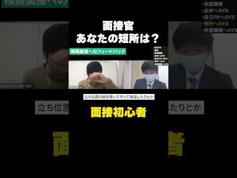 面接でよく聞かれる「あなたの短所は？」