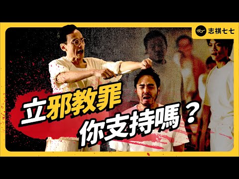 With so many organizations linked to cult controversies, should Taiwan establish a law against cults