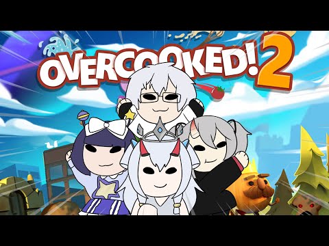 【OVERCOOKED 2】 Masak-masak bareng Bogels Tim