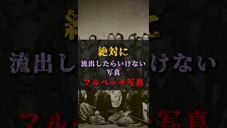 【ゆっくり解説】絶対に流出したらいけない写真【フルベッキ写真】 #都市伝説 #ゆっくり解説