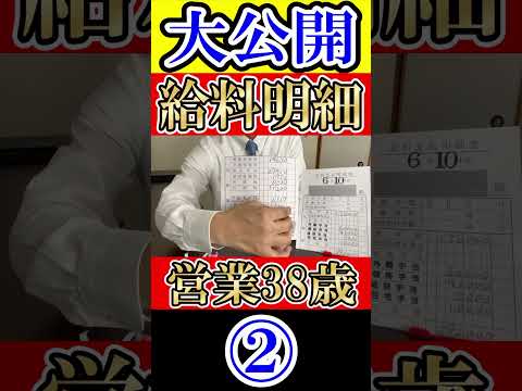 【給料明細】営業38歳独身サラリーマン、10月の給料明細書を公開します。② #給料明細 #手取り