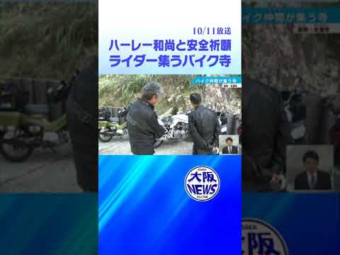 【本瀧寺】ライダー達が熱視線❗️あの名車を愛でる⁉️