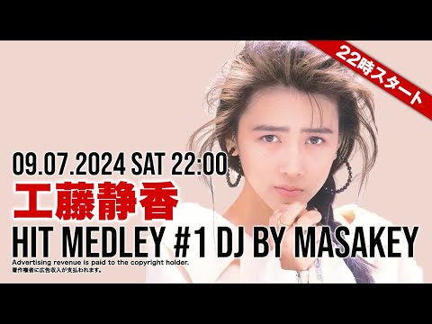 工藤静香BESTヒットメドレーJPOP DJ LIVEMIX