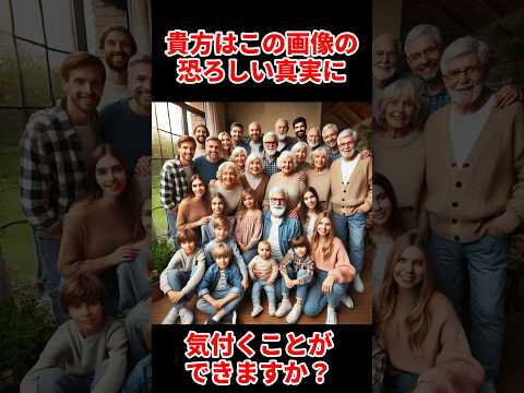 あなたはこの画像の恐ろしい真実に気付くことができますか？