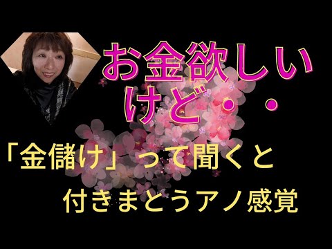 お金を稼ぐことへの罪悪感が消えなかった理由