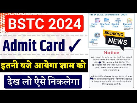 BSTC Admit Card Download Kaise Kare |BSTC Admit Card 2024 | Bstc 2024 Admit Card Kaise Download kare