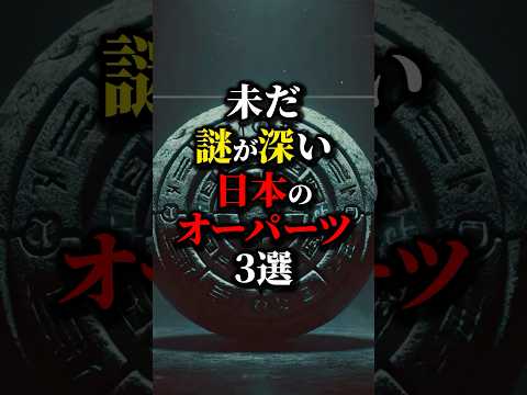 縄文人の技術はスゴかった？日本のオーパーツ３選...#都市伝説 #雑学 #怖い話