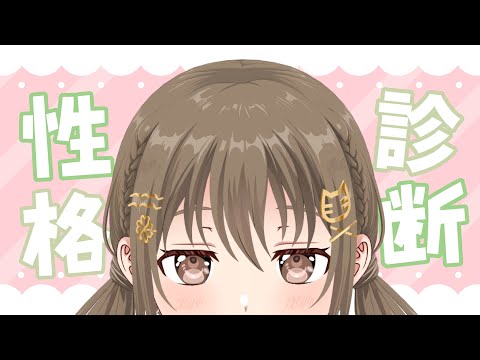 【 雑談 】性格診断とか心理テスト漁る【 パレプロ / 藤宮コトハ】