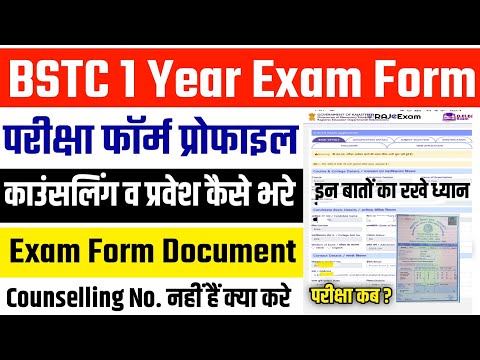 BSTC 1 Year Exam Date 2024 | BSTC 1 Year Exam Form 2024 | BSTC First Year Exam Form Kese Bhare 2024