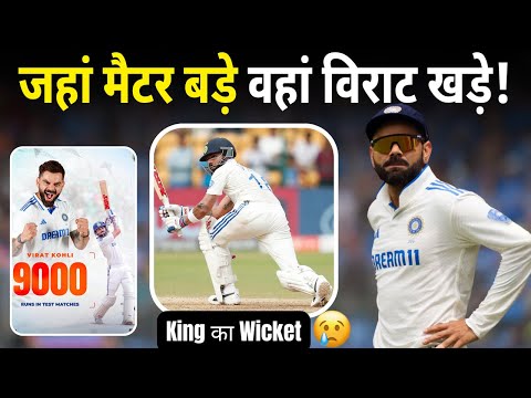 Virat Kohli Completes 9000 Test Runs | Record-Breaking Journey Against New Zealand | IND vs NZ 2024