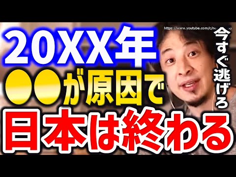 【ひろゆき】※日本はもう終焉します※早く逃げないとあなたの人生も終わります。MMT、日銀、日本経済についてひろゆき【切り抜き/論破/自民党/少子高齢化/経済/山本太郎/菅元首相/れいわ新選組/野党】