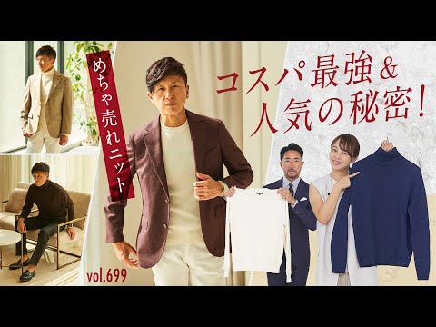 ヘビロテ確実の最強ニット！女子的イチオシは？制作の裏側を公開 | B.R. Fashion College Lesson.699 ヒルトン