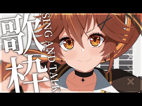 【 -`🎙 歌枠/Singing 】暑いのか寒いのかどっちかにしろ！ sing and talk【獅子神レオナ/Re:AcT】