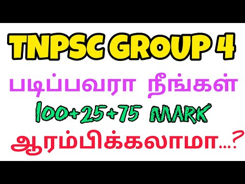 2024ல் அரசு வேலை உறுதி | TNPSC GROUP 4 படிப்பவர்கள் கவனத்திற்கு | #group4 #tnpscgroup4 #Tetexam #si