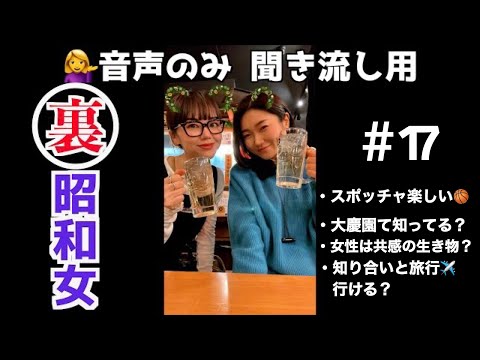 【第17回！聞き流し用mayo&mikako】スポッチャ🏀軽井沢🚗旅行秘話✈️などなど…ちなみに、大慶園て知ってる？