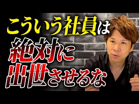 優秀な管理職になれる人となれない人の違いとは？1つの判断で組織は大きく変わります。【経営者】【個人事業主】