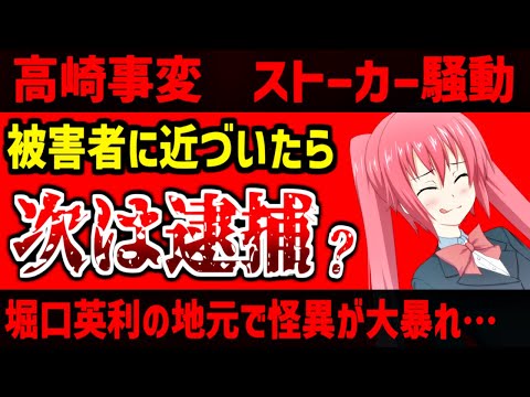 ついに警察から警告、次は逮捕か…？堀口英利の地元に出没しているストーカーの件で進展があったそうです