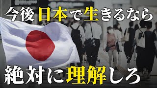 【取り返しがつかない】これから変わるお金の常識5選。今すぐ備えないと貧乏になる