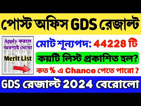 GDS New Result 2024 | India Post GDS Result 2024 Out | Post Office GDS Result 2024 West Bengal