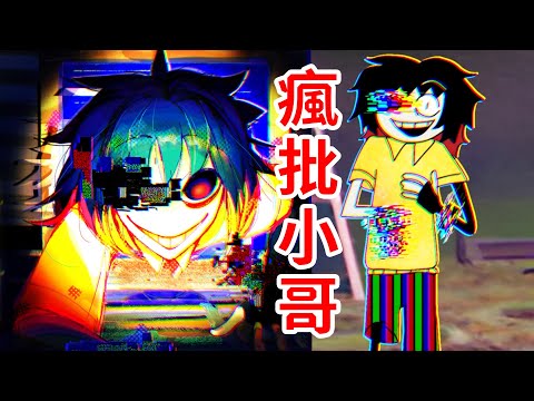 與瘋批小哥交個朋友！畫風炸裂！腦洞奇特！《The Virus Game》視覺小說