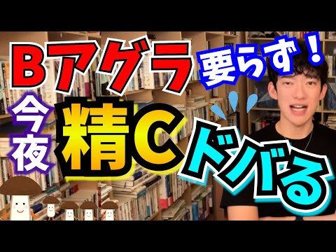 【1人でも！】彼氏の精Cが今夜ドバる【メンタリストDaiGo切り抜き】