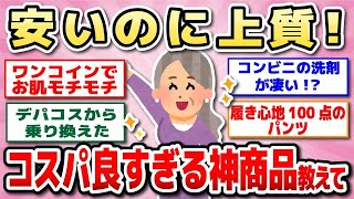 【有益】コスパ良すぎる商品【ガルちゃん】