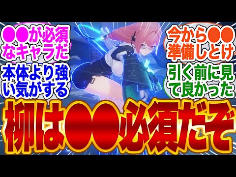 柳引くなら絶対●●しろ！【ゼンゼロ】【バーニス】【エレン】【編成】【ガチャ】【シーザー】【ゼンレスゾーンゼロ】【ジェーン】【PT】【柳】【ボンプ】【しゅえん【ライト】雅