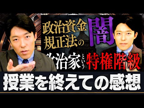 【政治資金規正法のヤミ…政治家という特権階級】中田の見解は？