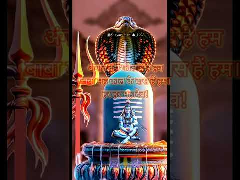 #Mahadev #shayari #song #mahakal #bholenath #shivji #shivshankar #4kstatus #shayar #status #viral