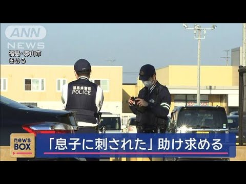 「息子に刺された」母親助け求める　逮捕の19歳が包丁で刺したか【スーパーJチャンネル】(2024年11月14日)