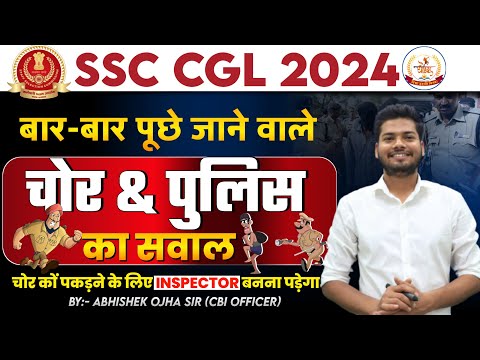 SSC CGL 2024 | thief and police  | Mission Inspector 2024 By Abhishek Sir 🔥🔥#ssccglmaths